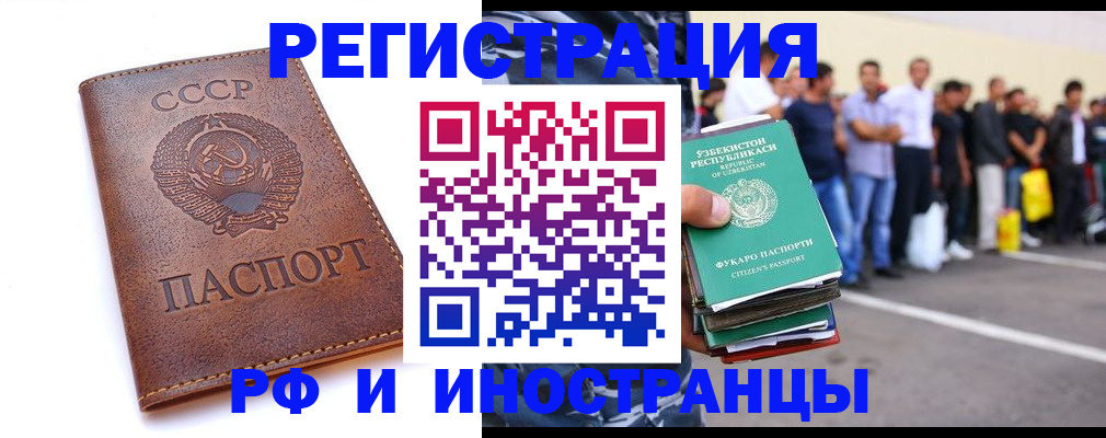 прописка для работы в Нелидово